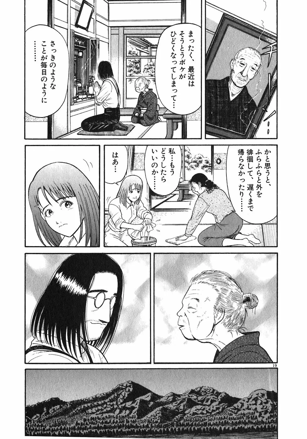 Iwamal Shinryoutan Chapter 3 page 19 - 