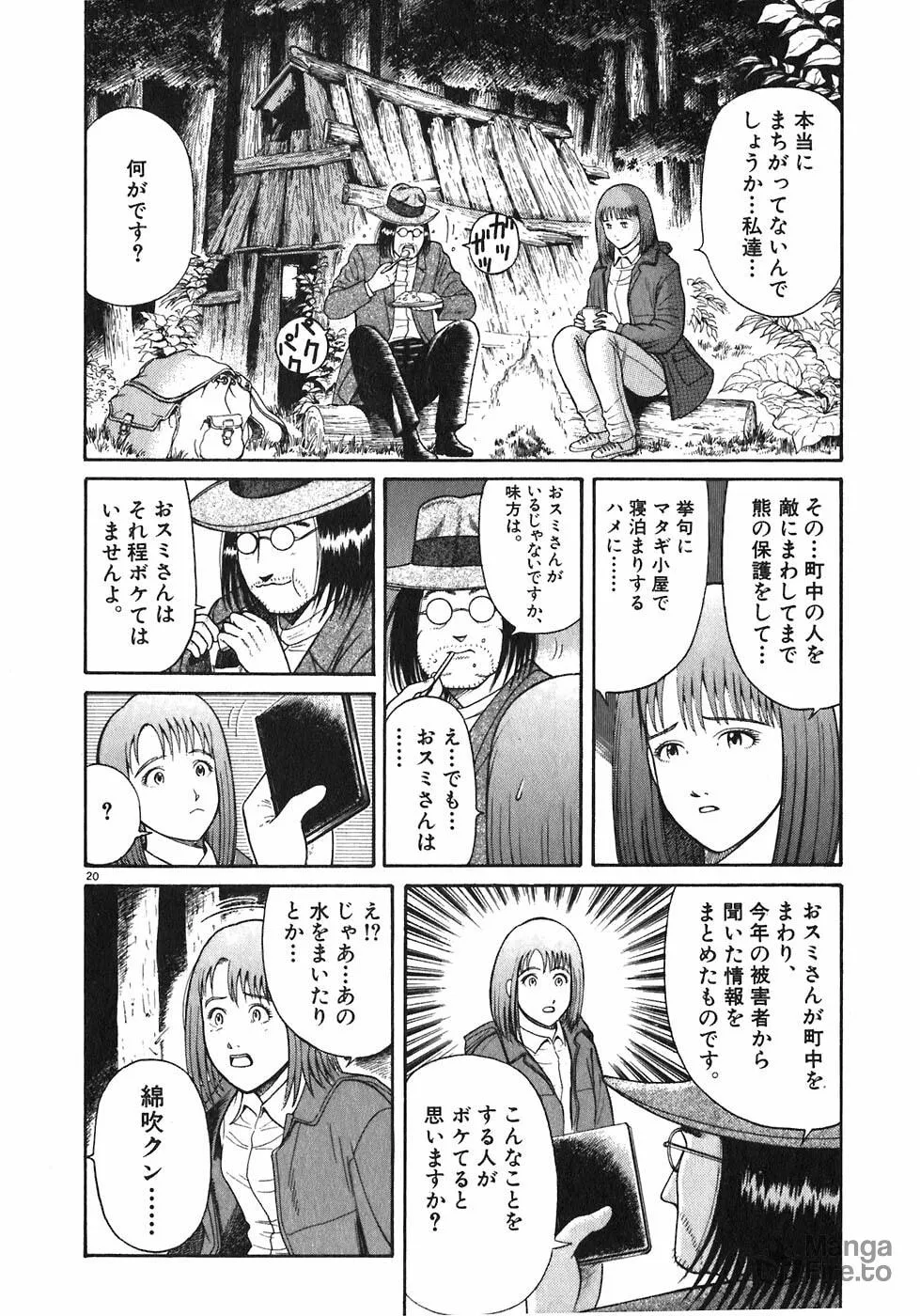 Iwamal Shinryoutan Chapter 3 page 20 - 