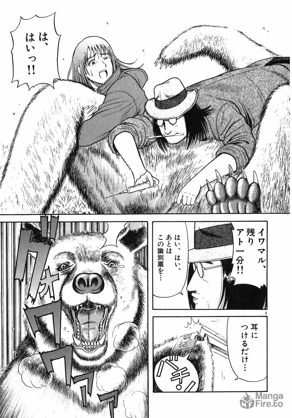 Iwamal Shinryoutan Chapter 3 page 3 - 