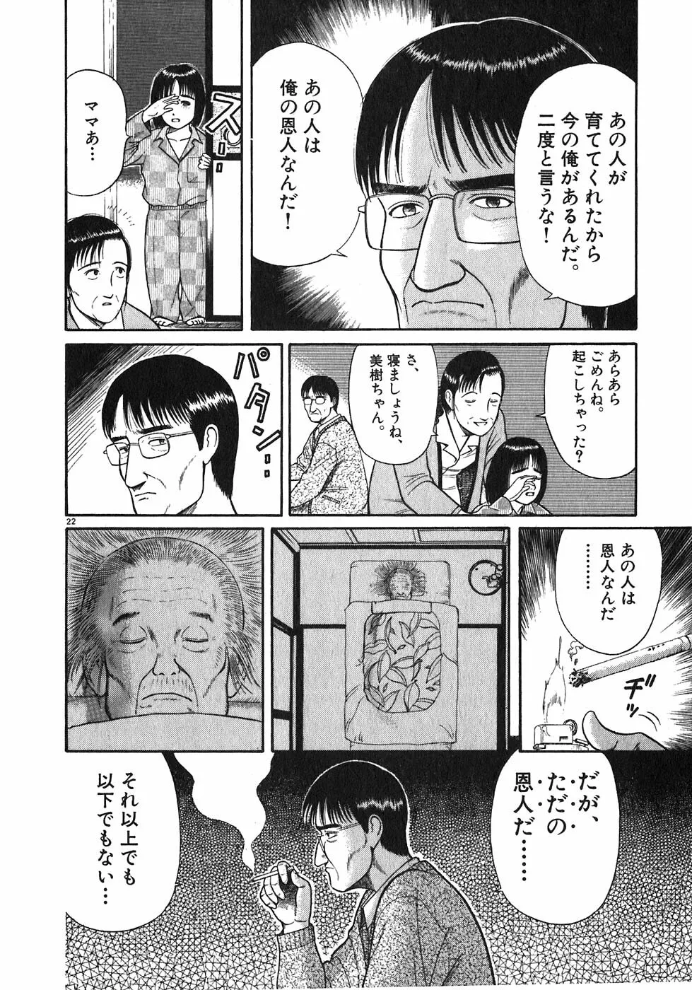 Iwamal Shinryoutan Chapter 3 page 22 - 