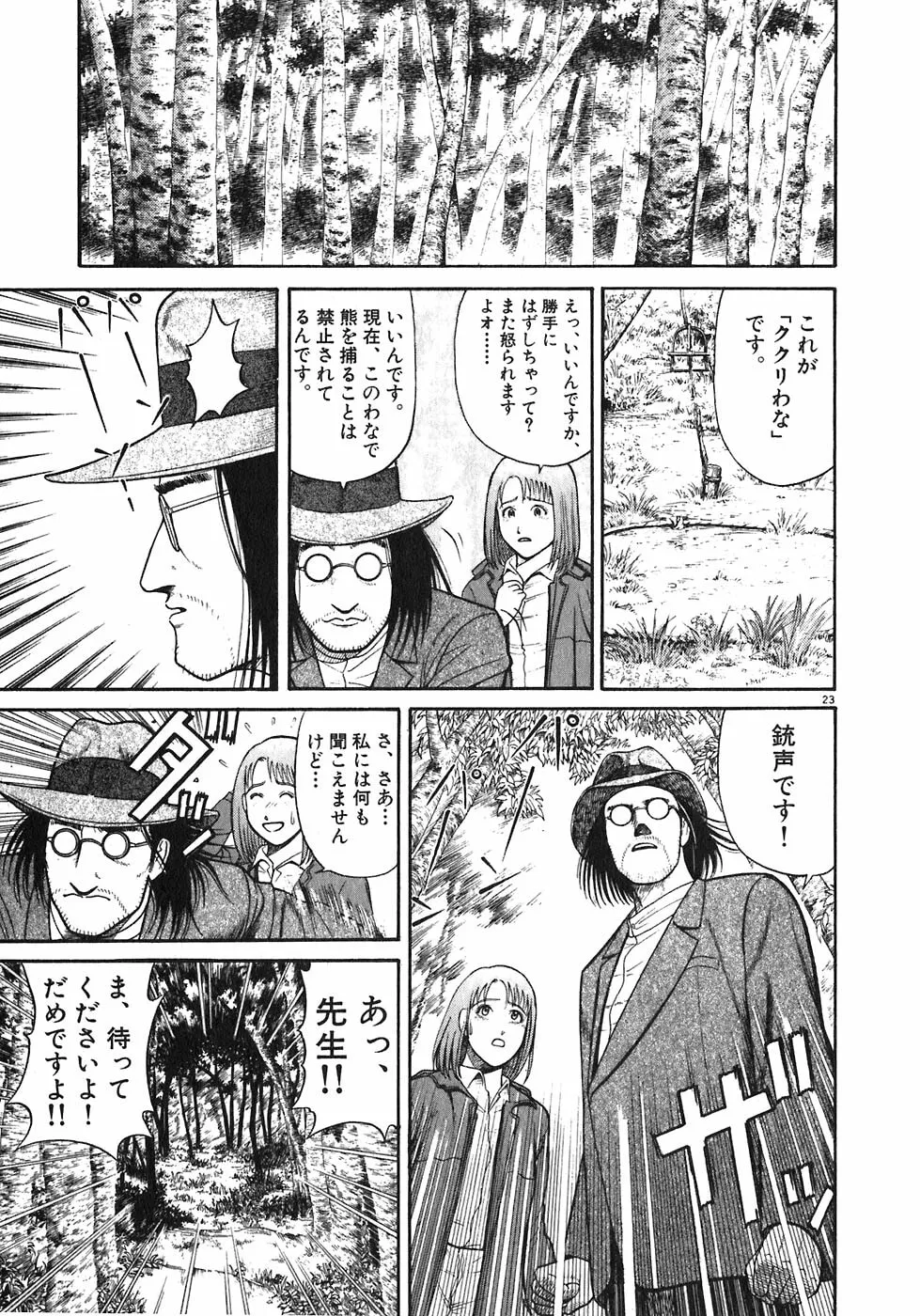 Iwamal Shinryoutan Chapter 3 page 23 - 