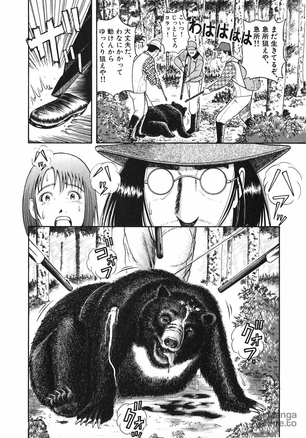 Iwamal Shinryoutan Chapter 3 page 24 - 
