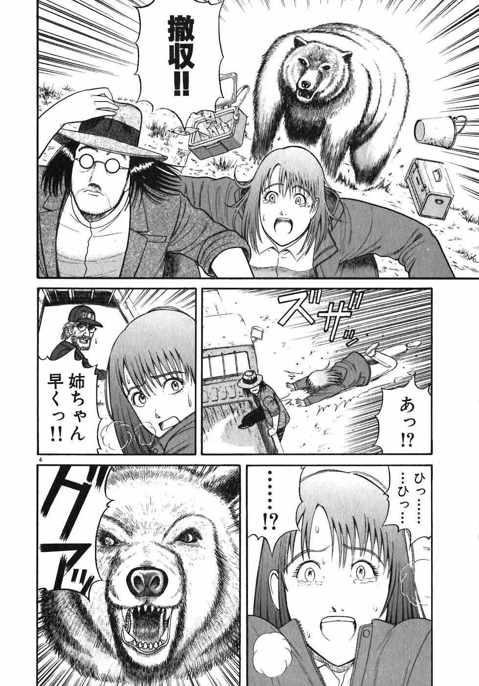 Iwamal Shinryoutan Chapter 3 page 4 - 