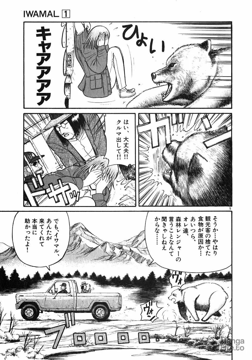 Iwamal Shinryoutan Chapter 3 page 5 - 