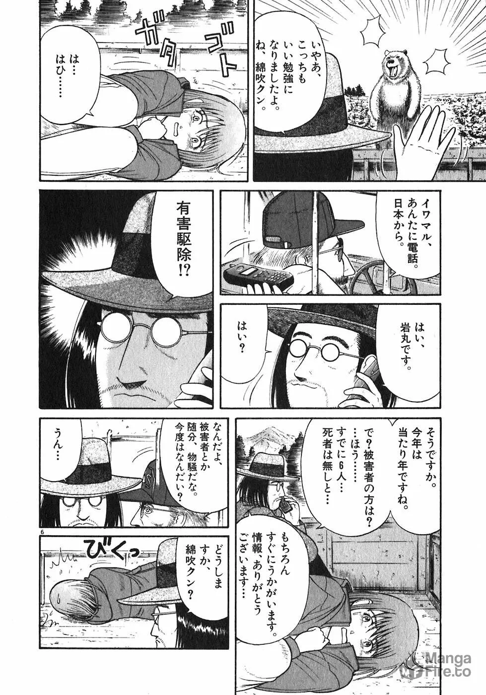 Iwamal Shinryoutan Chapter 3 page 6 - 