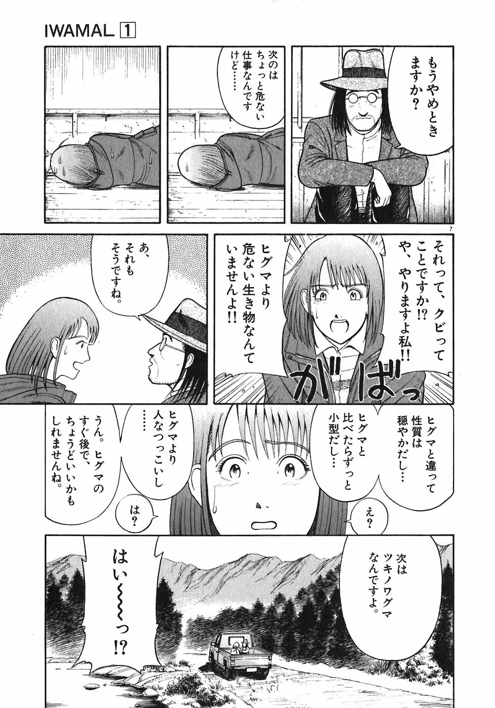 Iwamal Shinryoutan Chapter 3 page 7 - 