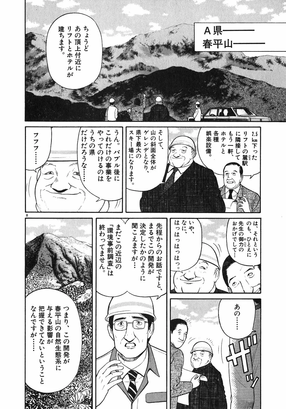 Iwamal Shinryoutan Chapter 3 page 8 - 