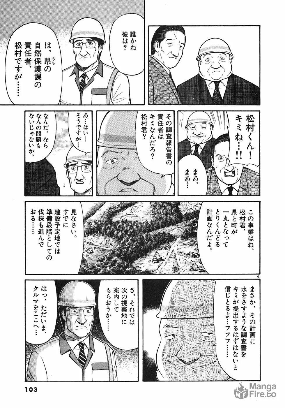 Iwamal Shinryoutan Chapter 3 page 9 - 