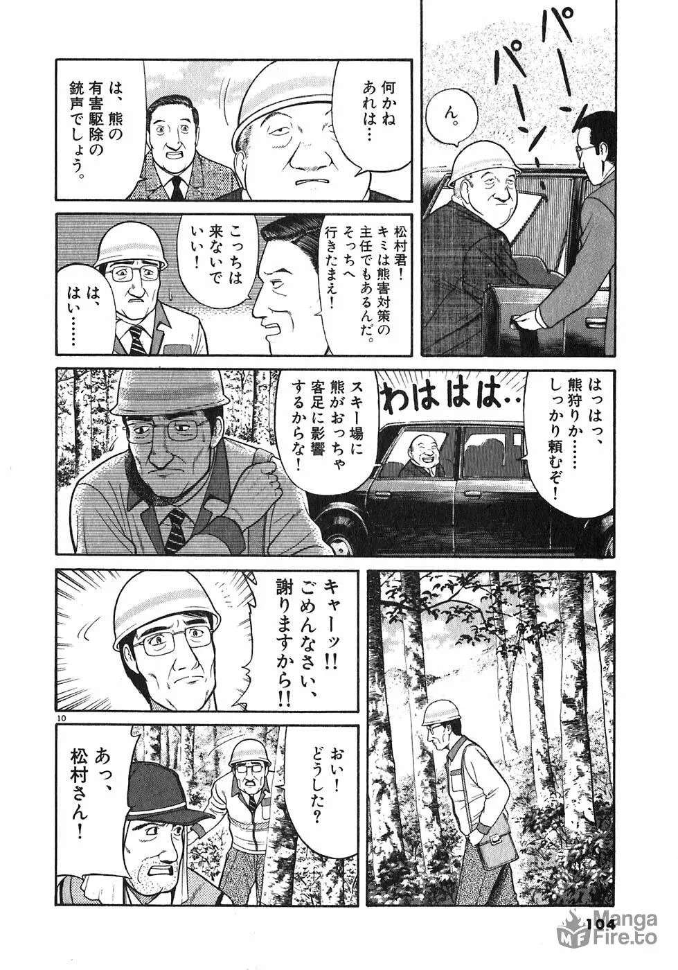 Iwamal Shinryoutan Chapter 3 page 10 - 