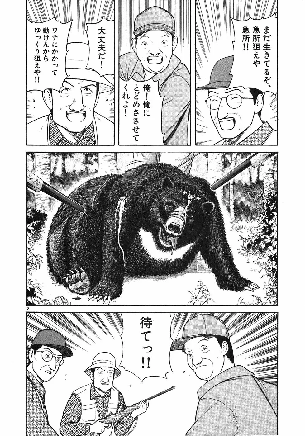 Iwamal Shinryoutan Chapter 4 page 2 - 