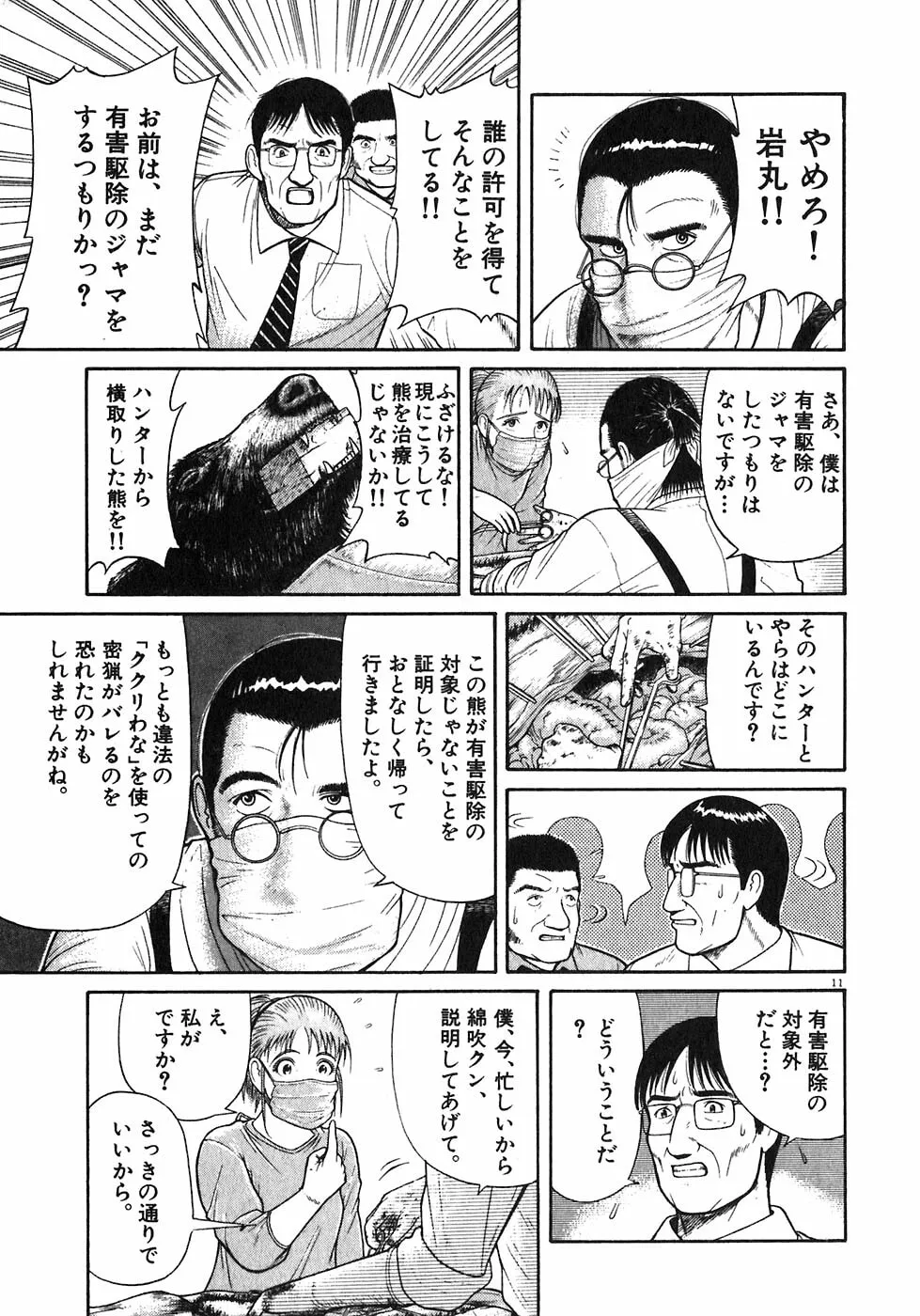 Iwamal Shinryoutan Chapter 4 page 11 - 