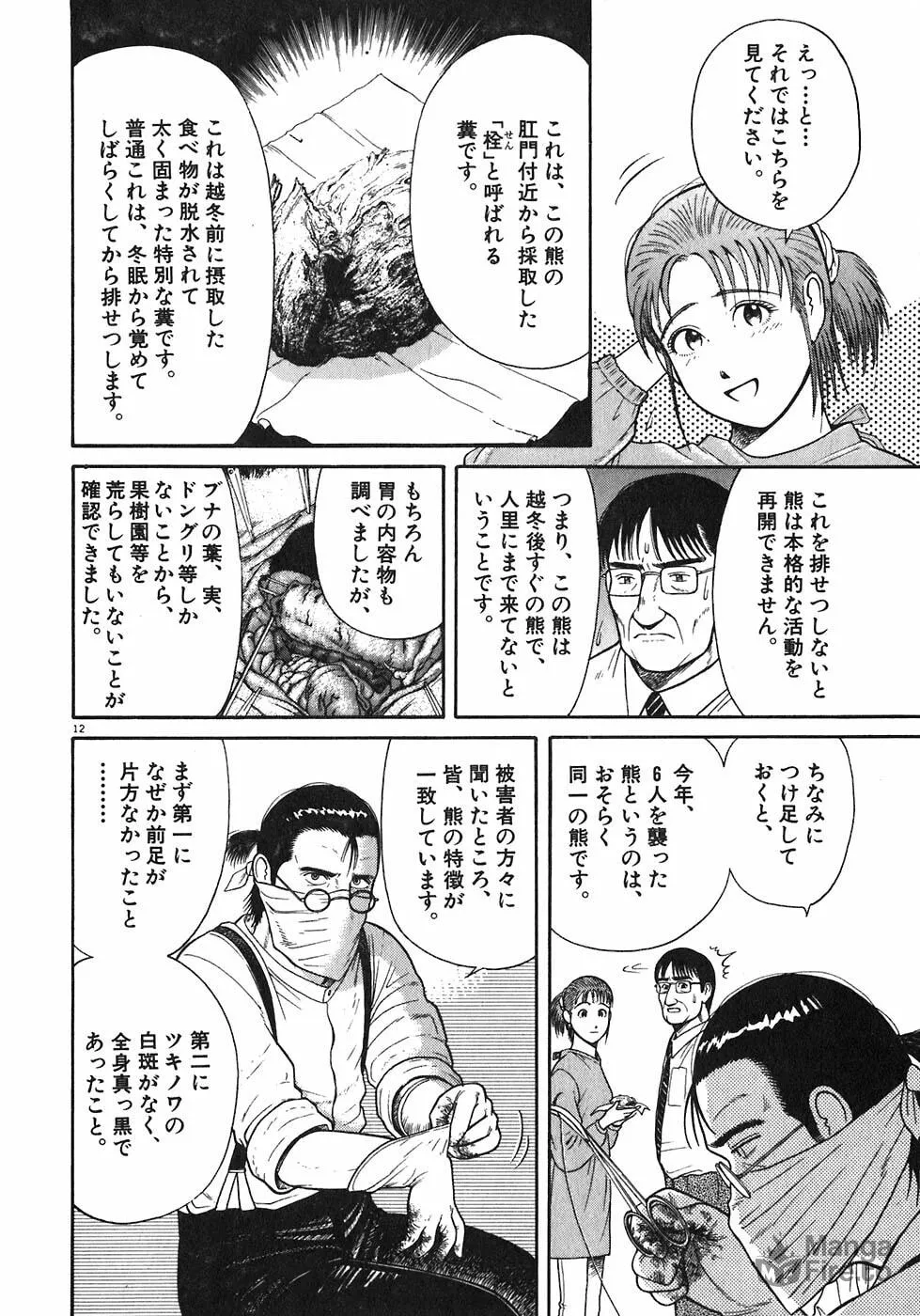 Iwamal Shinryoutan Chapter 4 page 12 - 