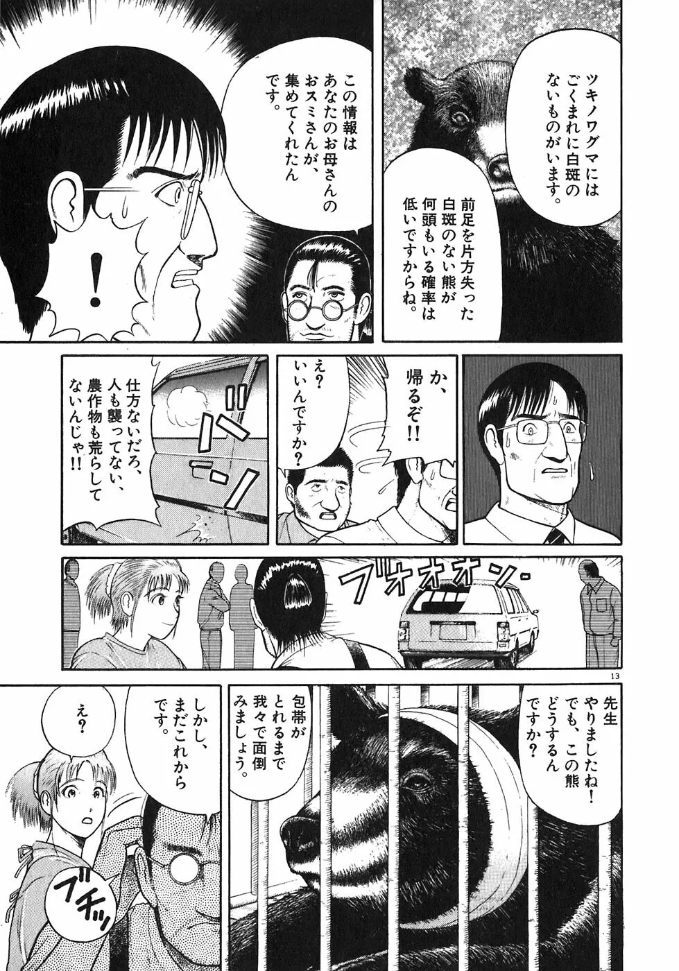 Iwamal Shinryoutan Chapter 4 page 13 - 