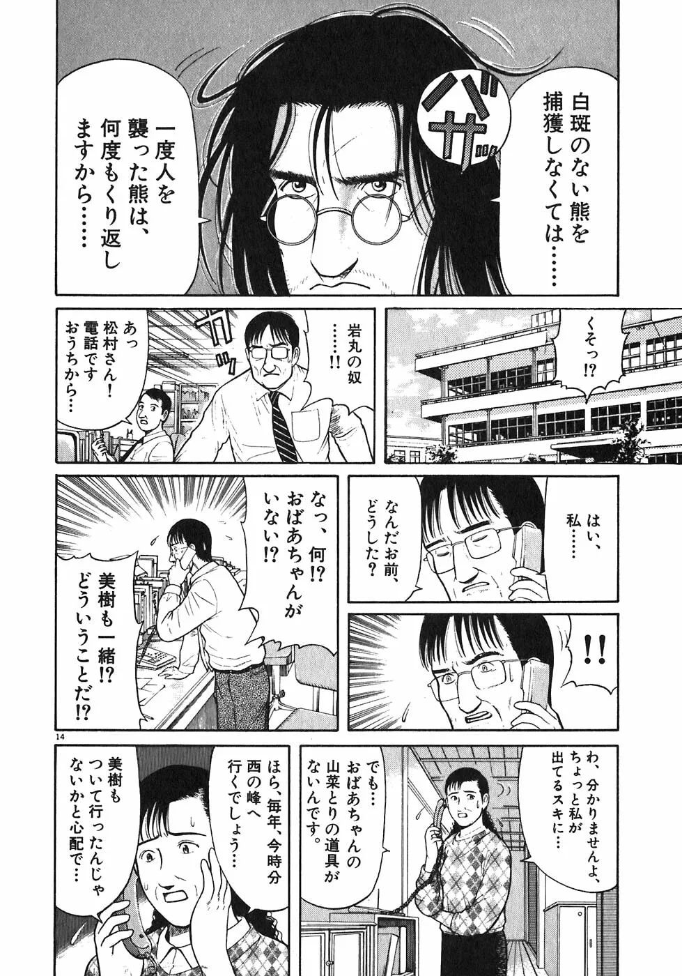 Iwamal Shinryoutan Chapter 4 page 14 - 