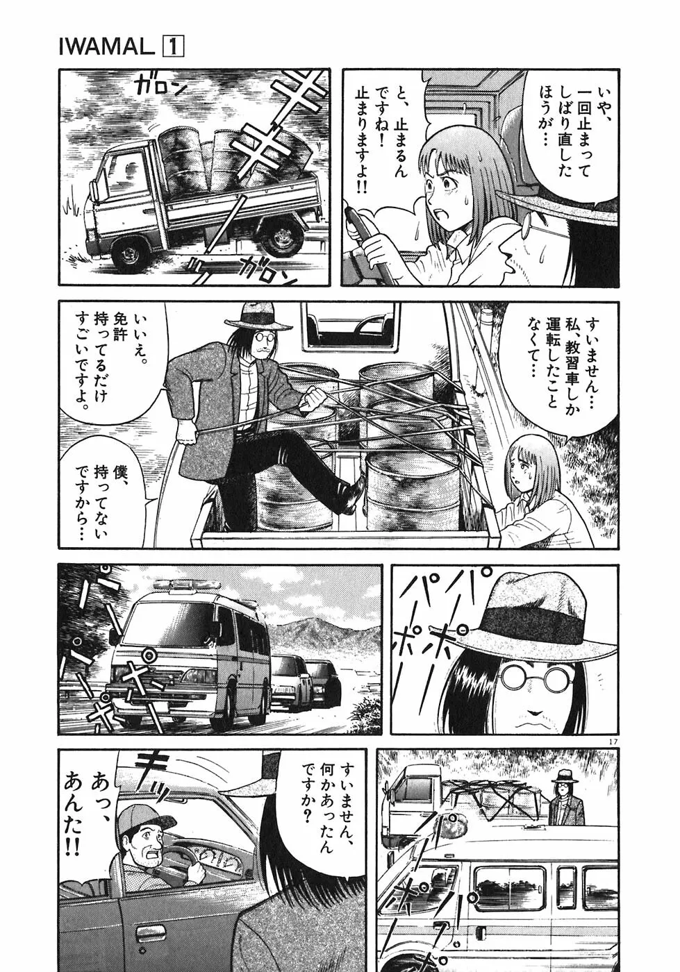 Iwamal Shinryoutan Chapter 4 page 17 - 