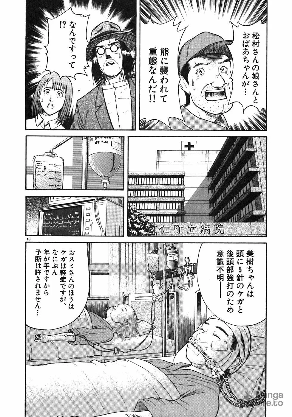 Iwamal Shinryoutan Chapter 4 page 18 - 