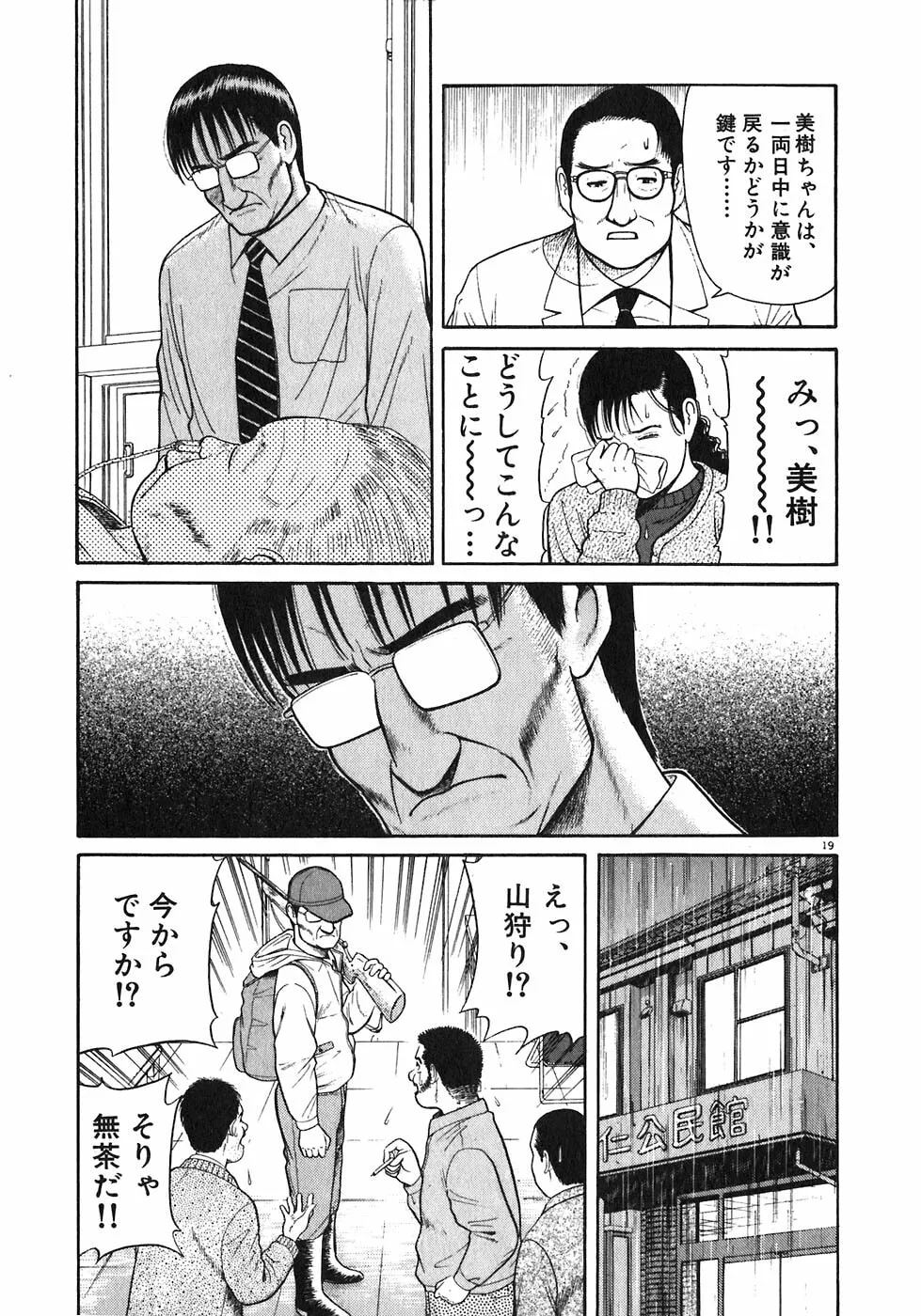 Iwamal Shinryoutan Chapter 4 page 19 - 