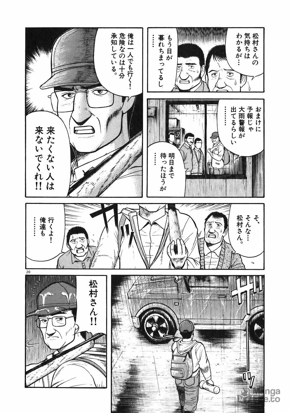 Iwamal Shinryoutan Chapter 4 page 20 - 