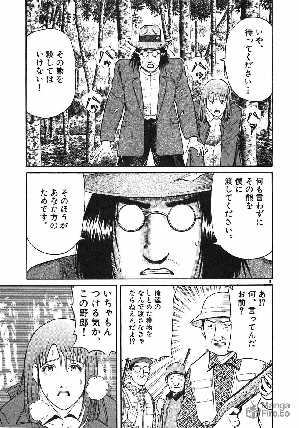 Iwamal Shinryoutan Chapter 4 page 3 - 
