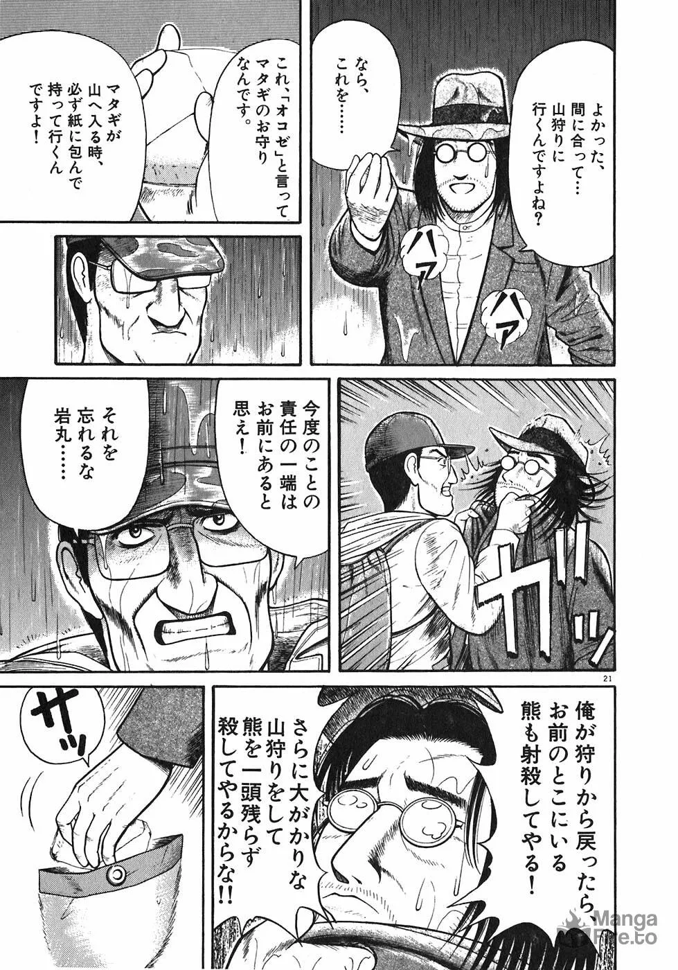 Iwamal Shinryoutan Chapter 4 page 21 - 