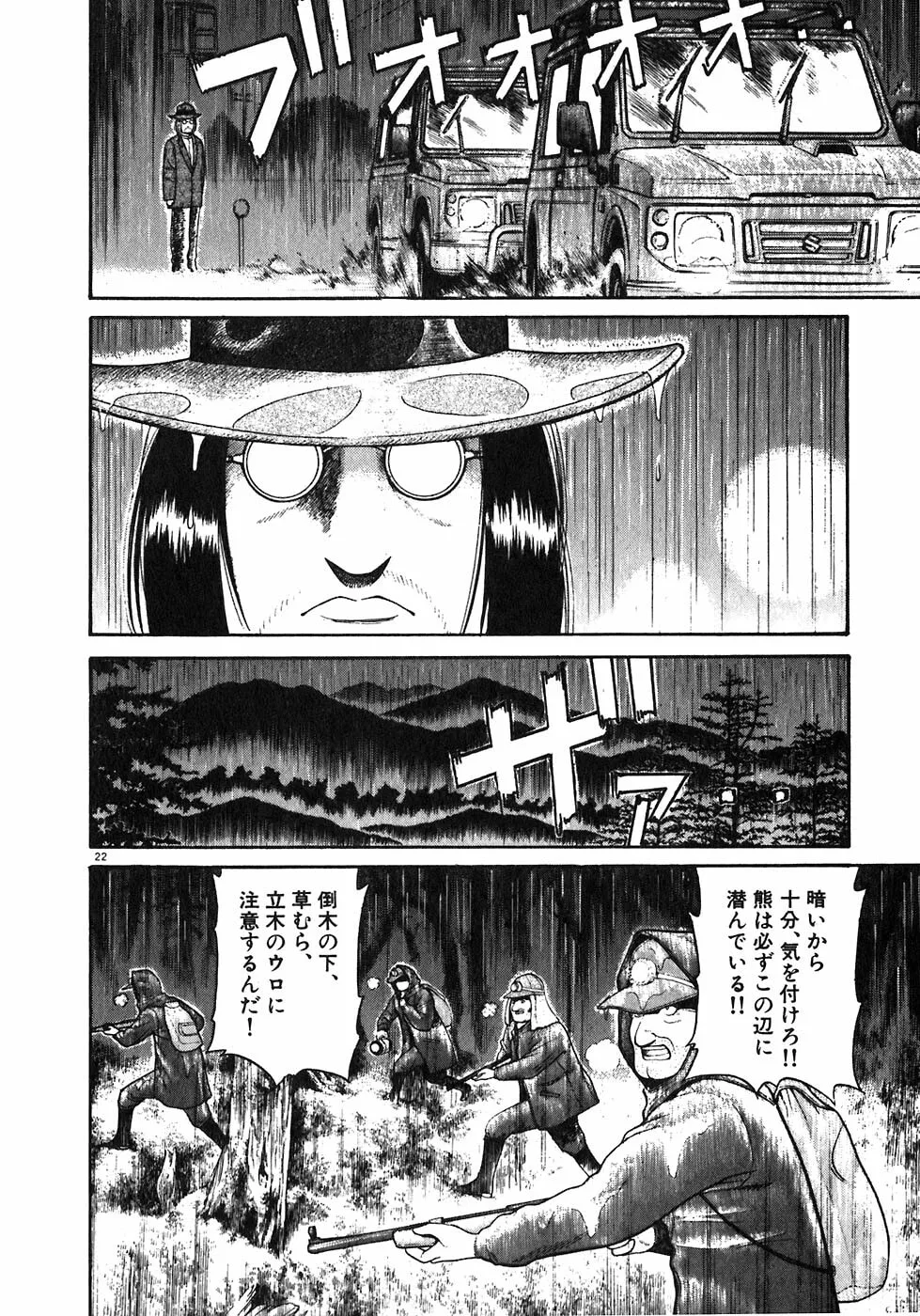 Iwamal Shinryoutan Chapter 4 page 22 - 