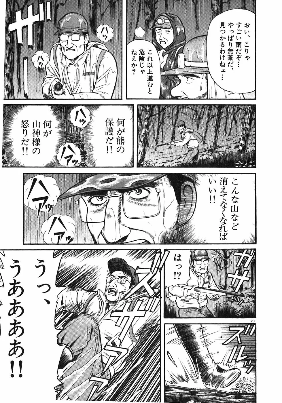 Iwamal Shinryoutan Chapter 4 page 23 - 