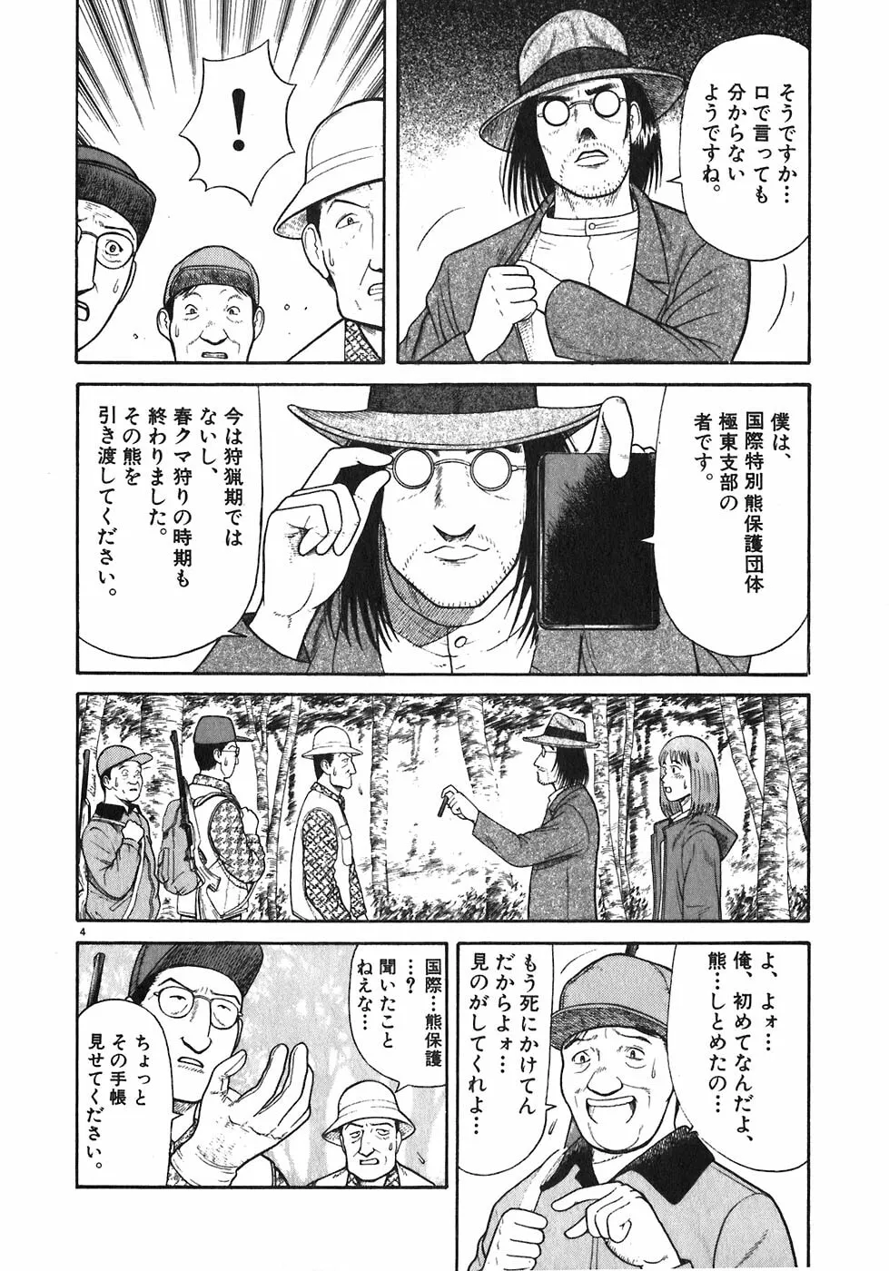 Iwamal Shinryoutan Chapter 4 page 4 - 