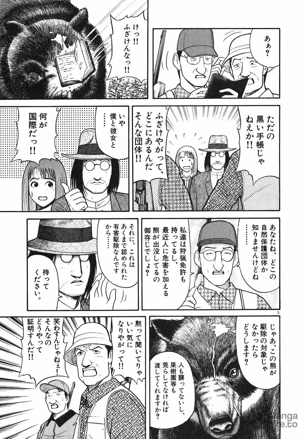 Iwamal Shinryoutan Chapter 4 page 5 - 