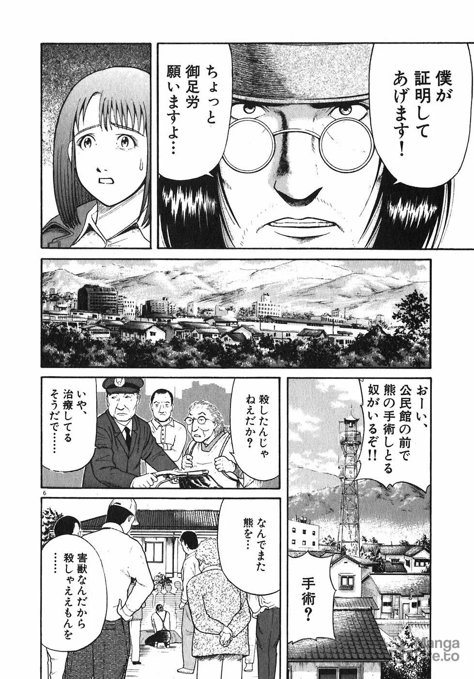 Iwamal Shinryoutan Chapter 4 page 6 - 
