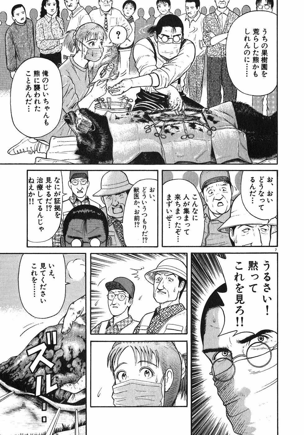 Iwamal Shinryoutan Chapter 4 page 7 - 