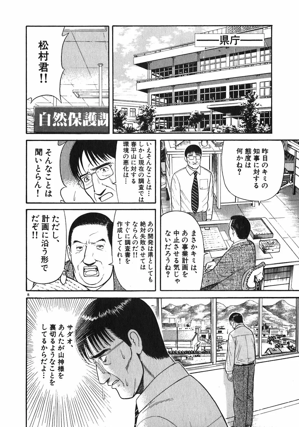 Iwamal Shinryoutan Chapter 4 page 8 - 