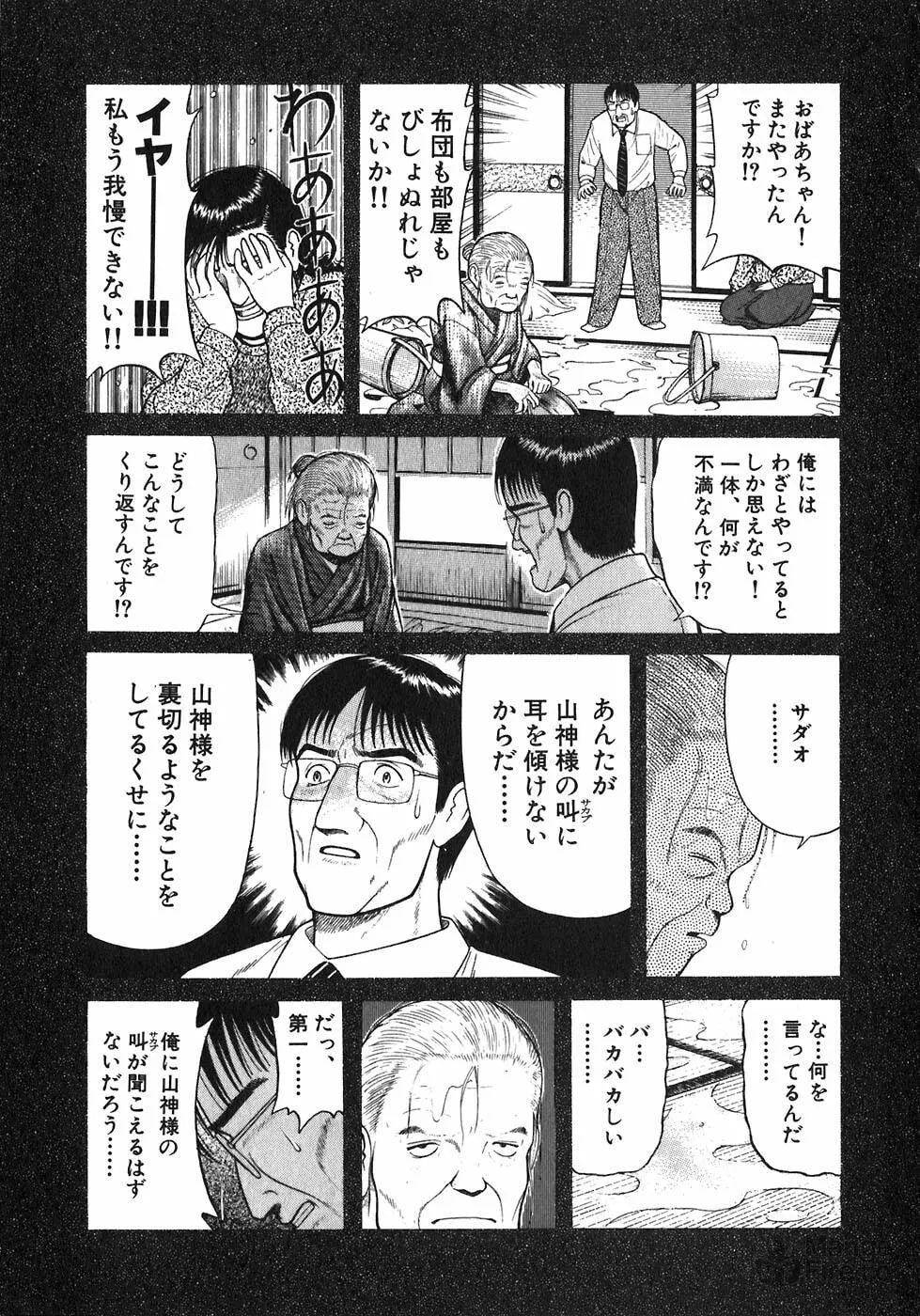 Iwamal Shinryoutan Chapter 4 page 9 - 