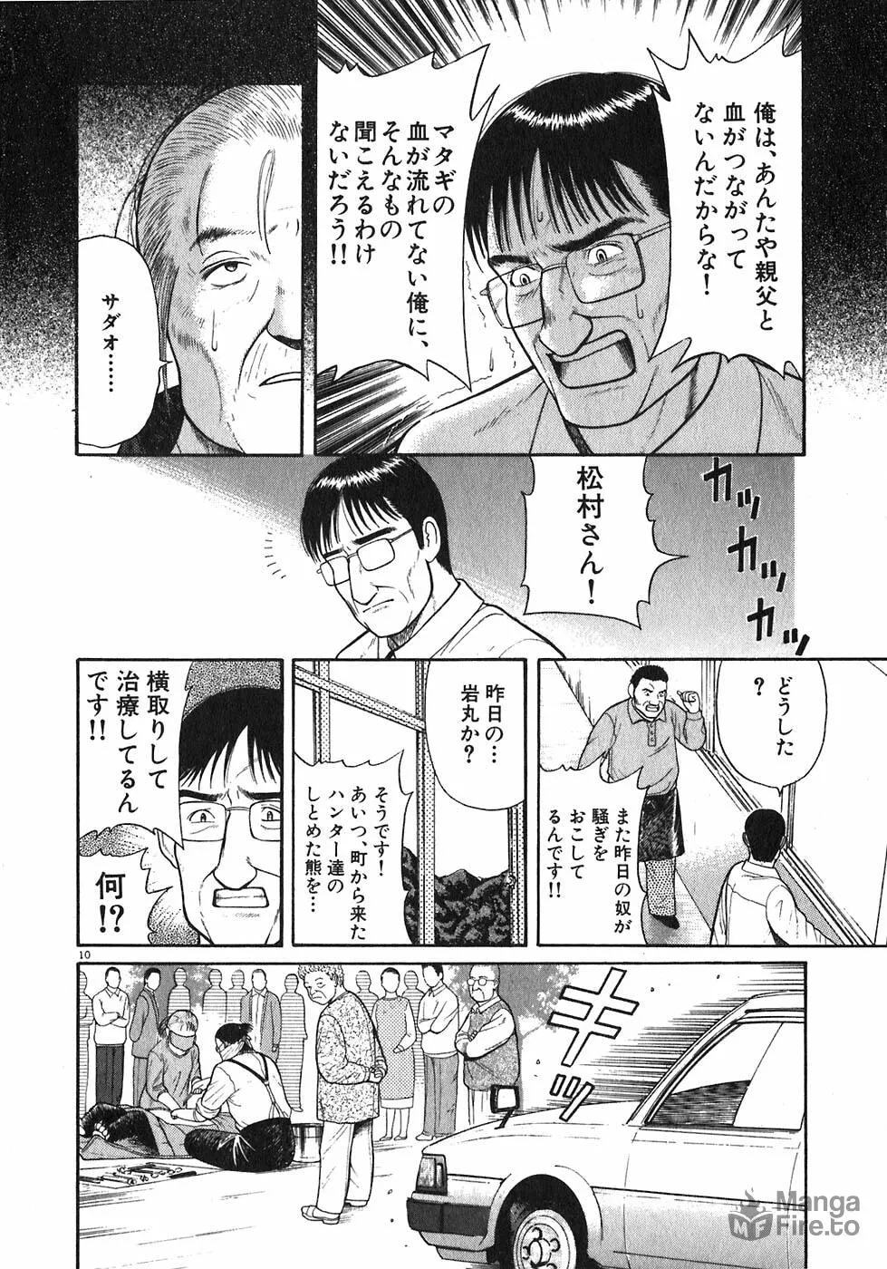 Iwamal Shinryoutan Chapter 4 page 10 - 
