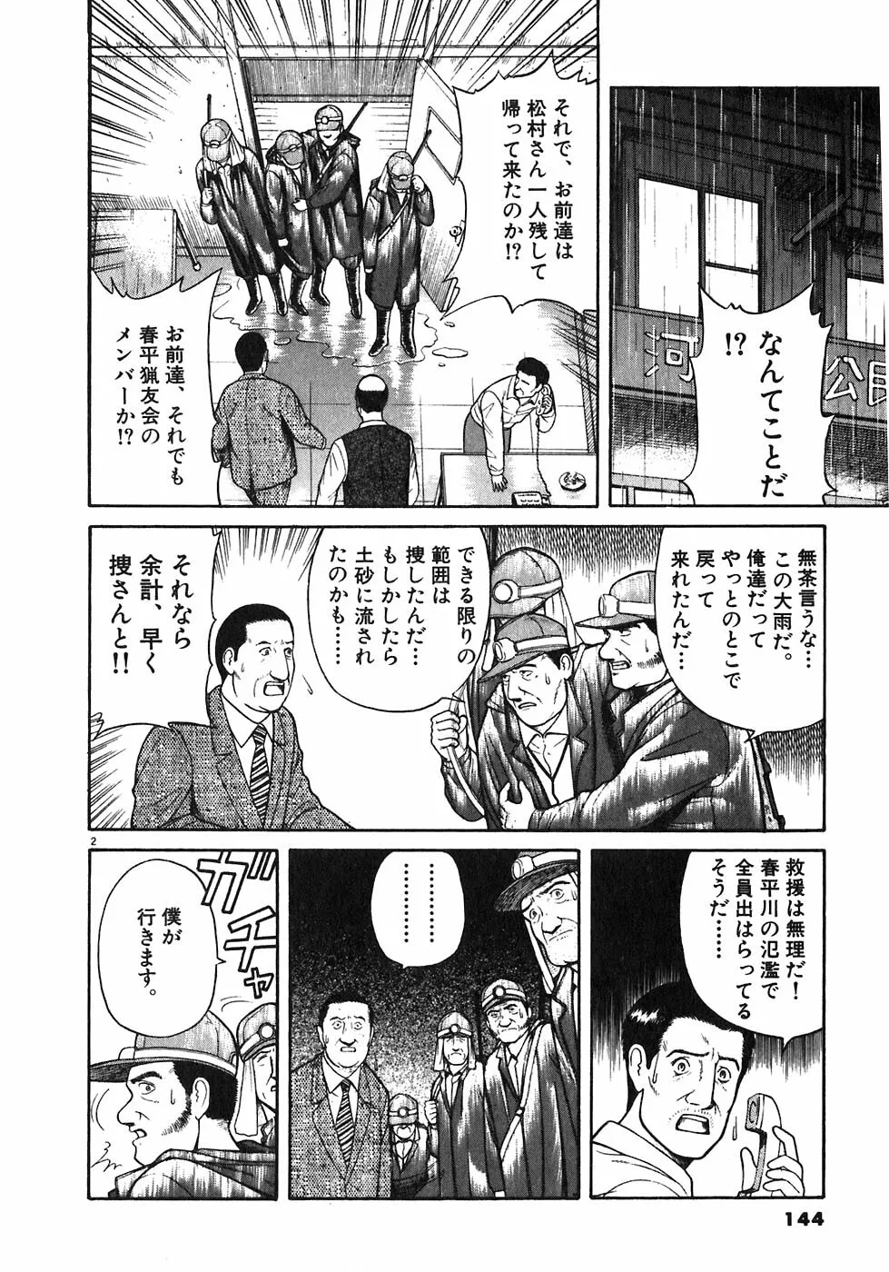 Iwamal Shinryoutan Chapter 5 page 2 - 
