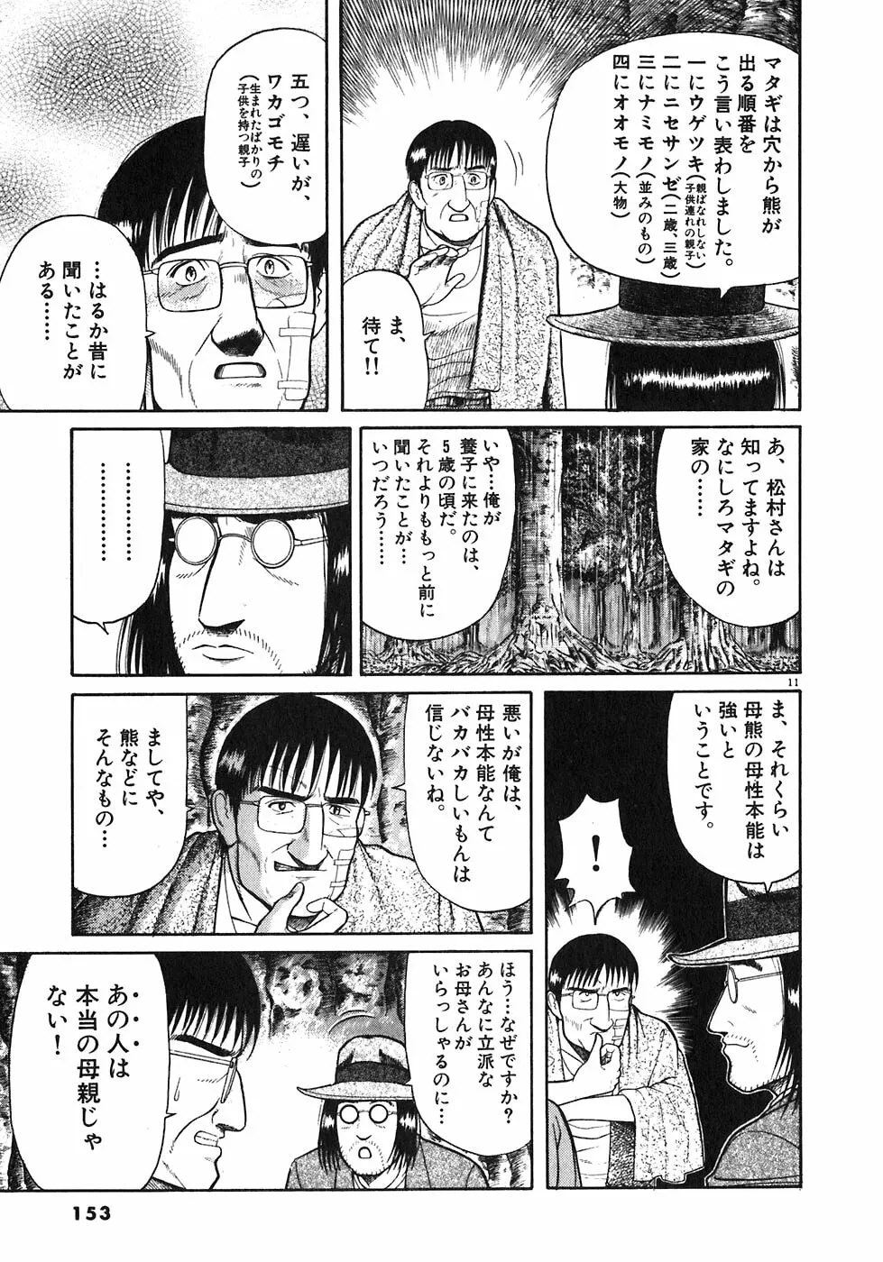 Iwamal Shinryoutan Chapter 5 page 11 - 