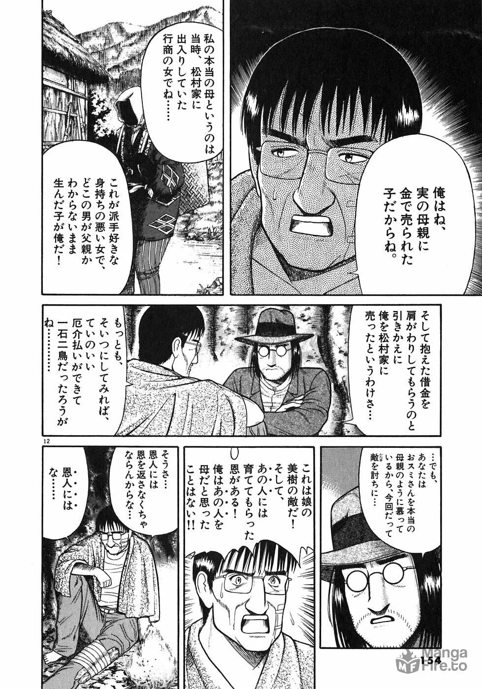Iwamal Shinryoutan Chapter 5 page 12 - 