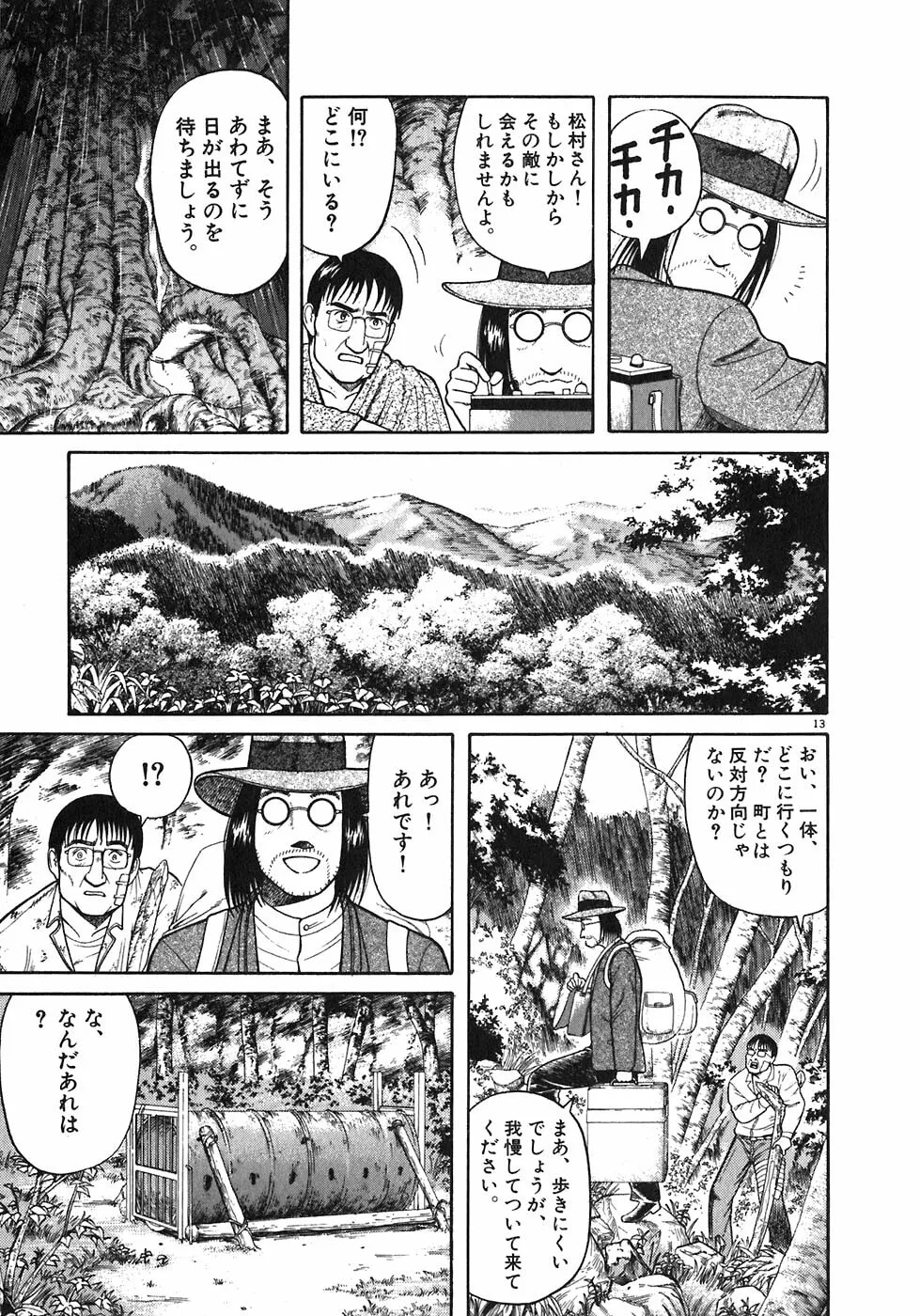 Iwamal Shinryoutan Chapter 5 page 13 - 