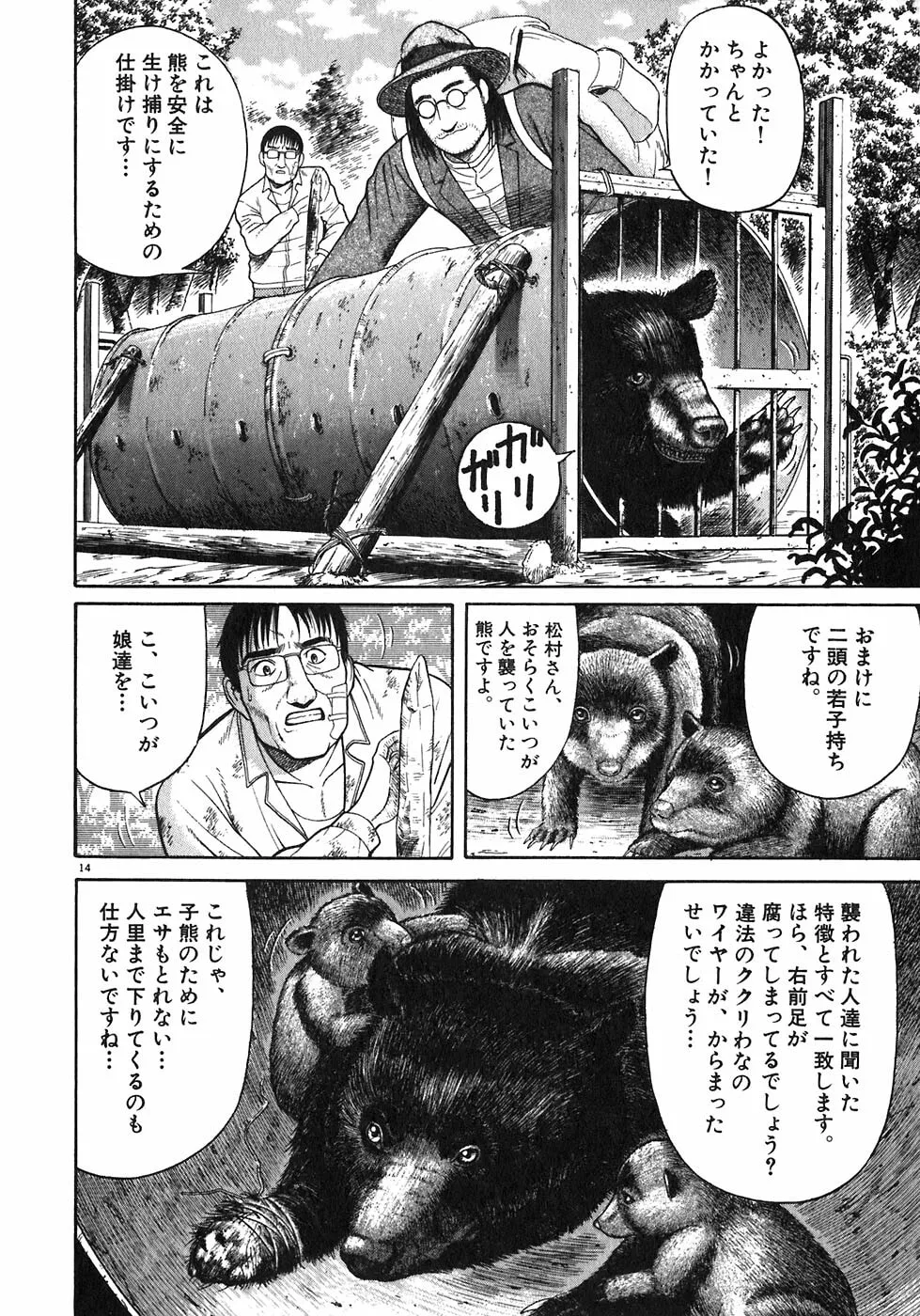 Iwamal Shinryoutan Chapter 5 page 14 - 