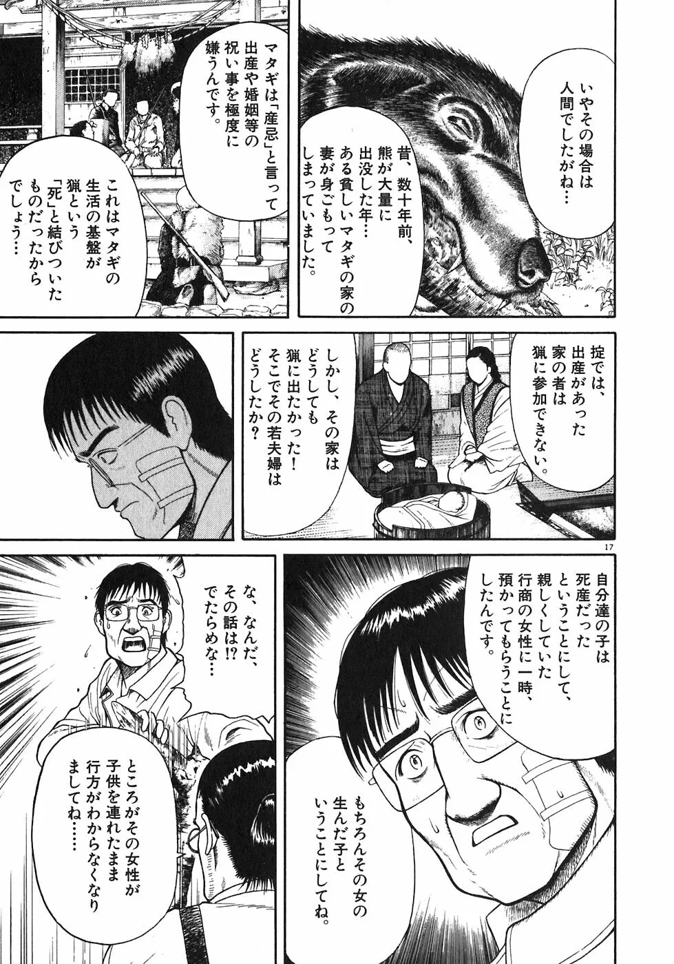 Iwamal Shinryoutan Chapter 5 page 17 - 