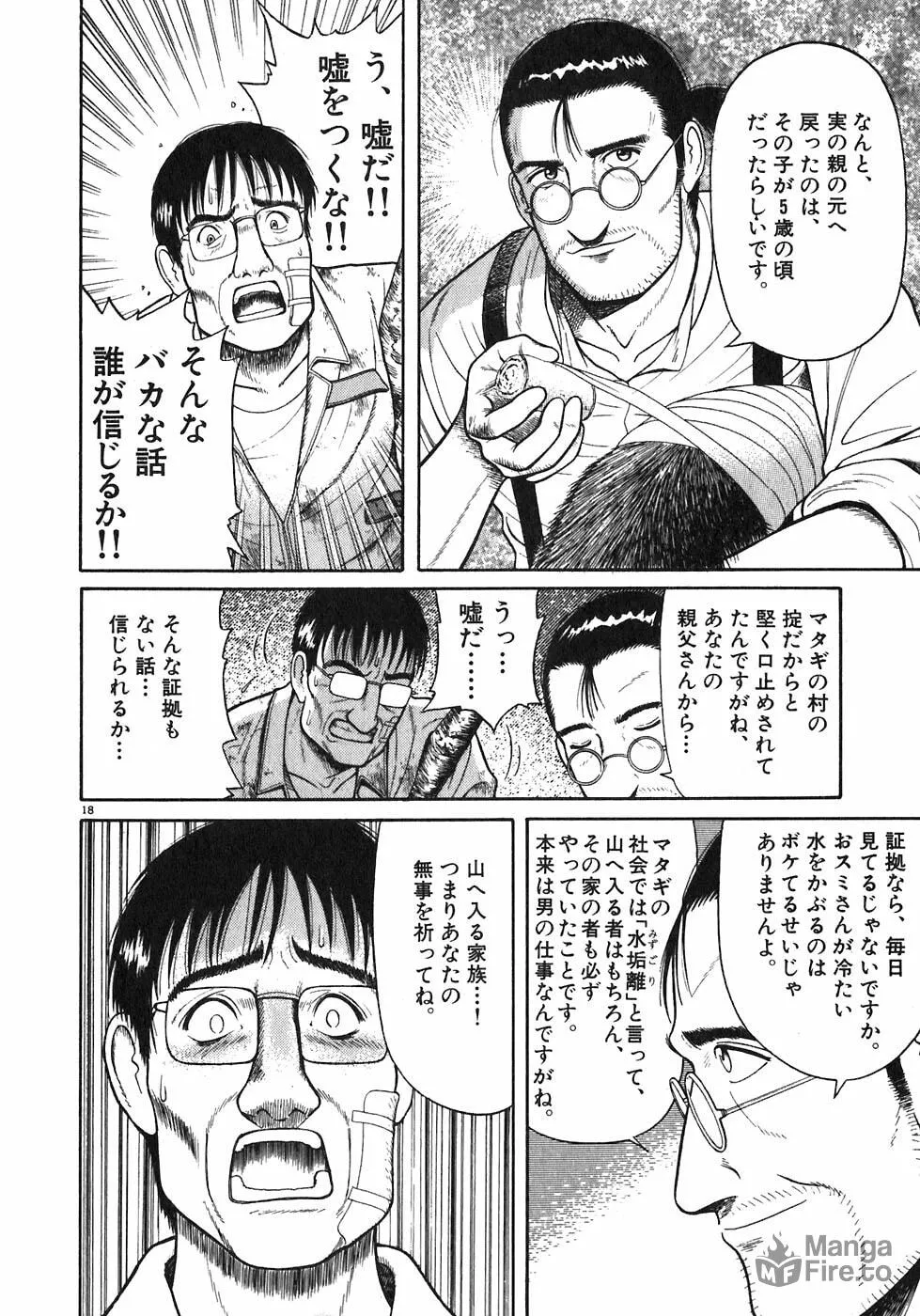 Iwamal Shinryoutan Chapter 5 page 18 - 
