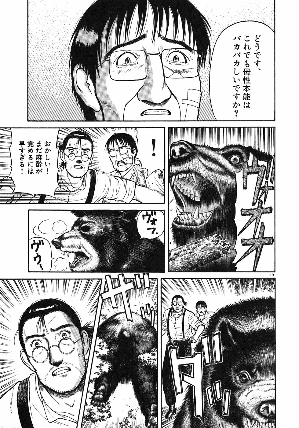 Iwamal Shinryoutan Chapter 5 page 19 - 