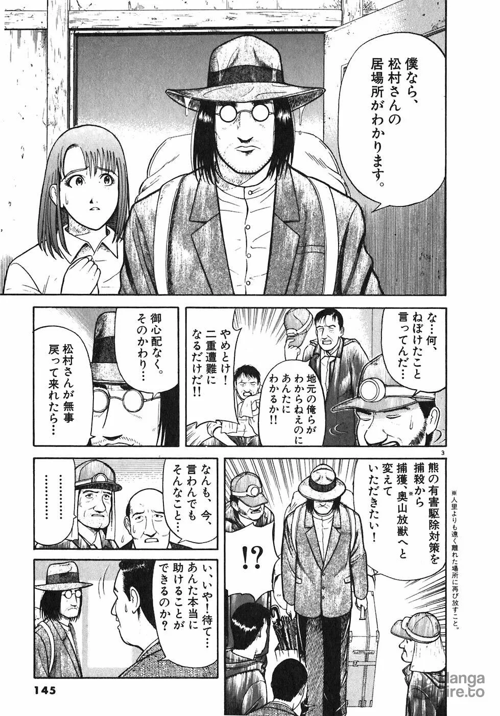 Iwamal Shinryoutan Chapter 5 page 3 - 