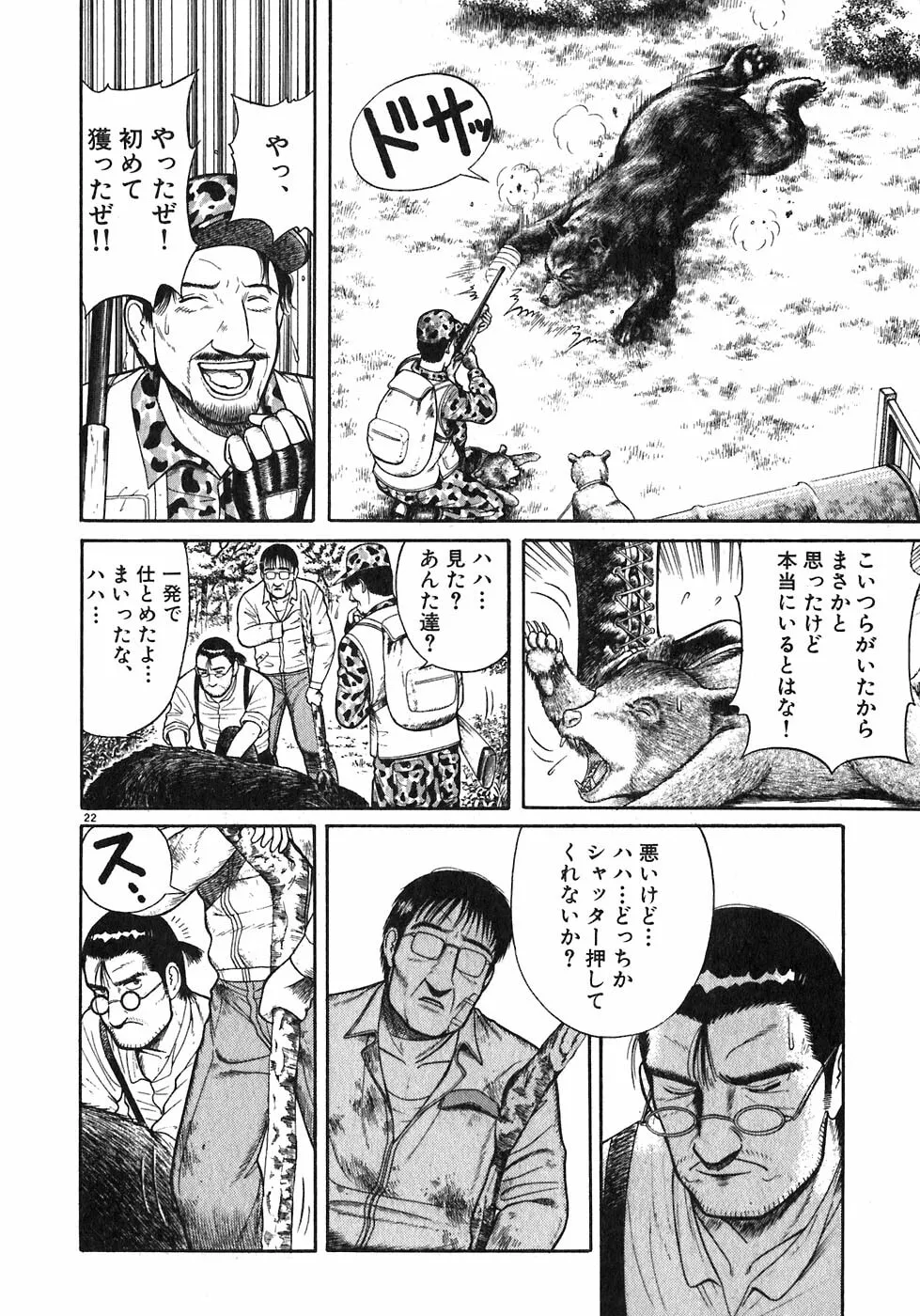 Iwamal Shinryoutan Chapter 5 page 22 - 