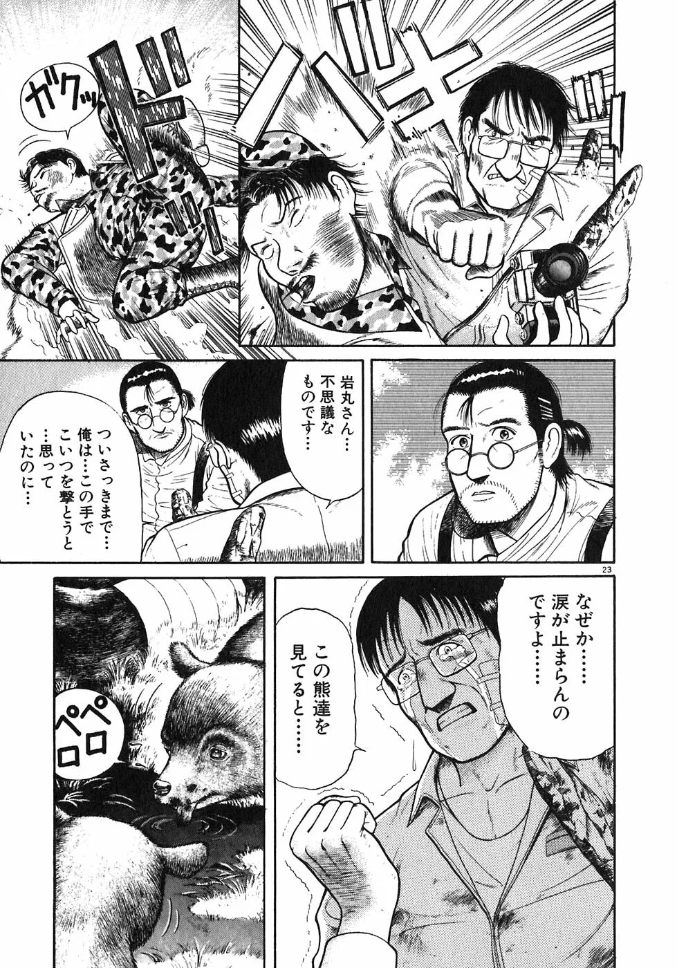Iwamal Shinryoutan Chapter 5 page 23 - 