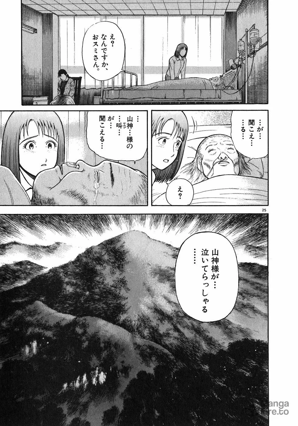 Iwamal Shinryoutan Chapter 5 page 25 - 