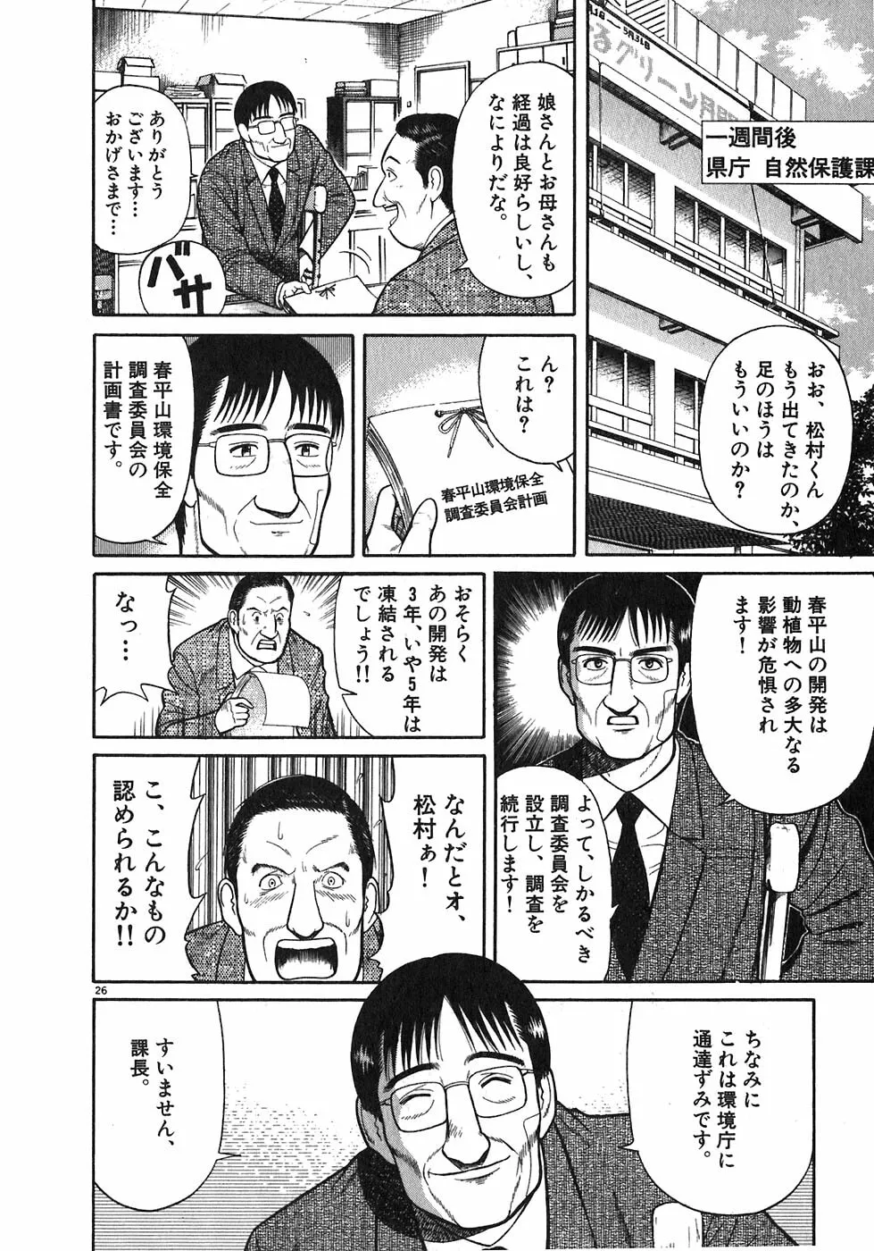Iwamal Shinryoutan Chapter 5 page 26 - 