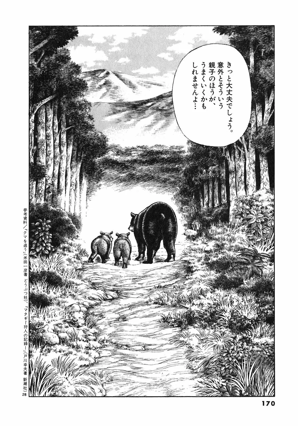 Iwamal Shinryoutan Chapter 5 page 28 - 