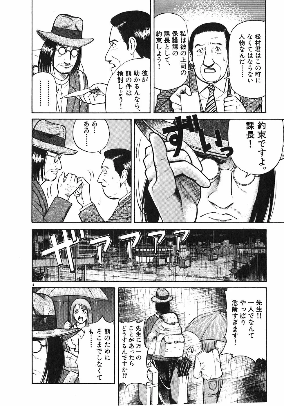 Iwamal Shinryoutan Chapter 5 page 4 - 