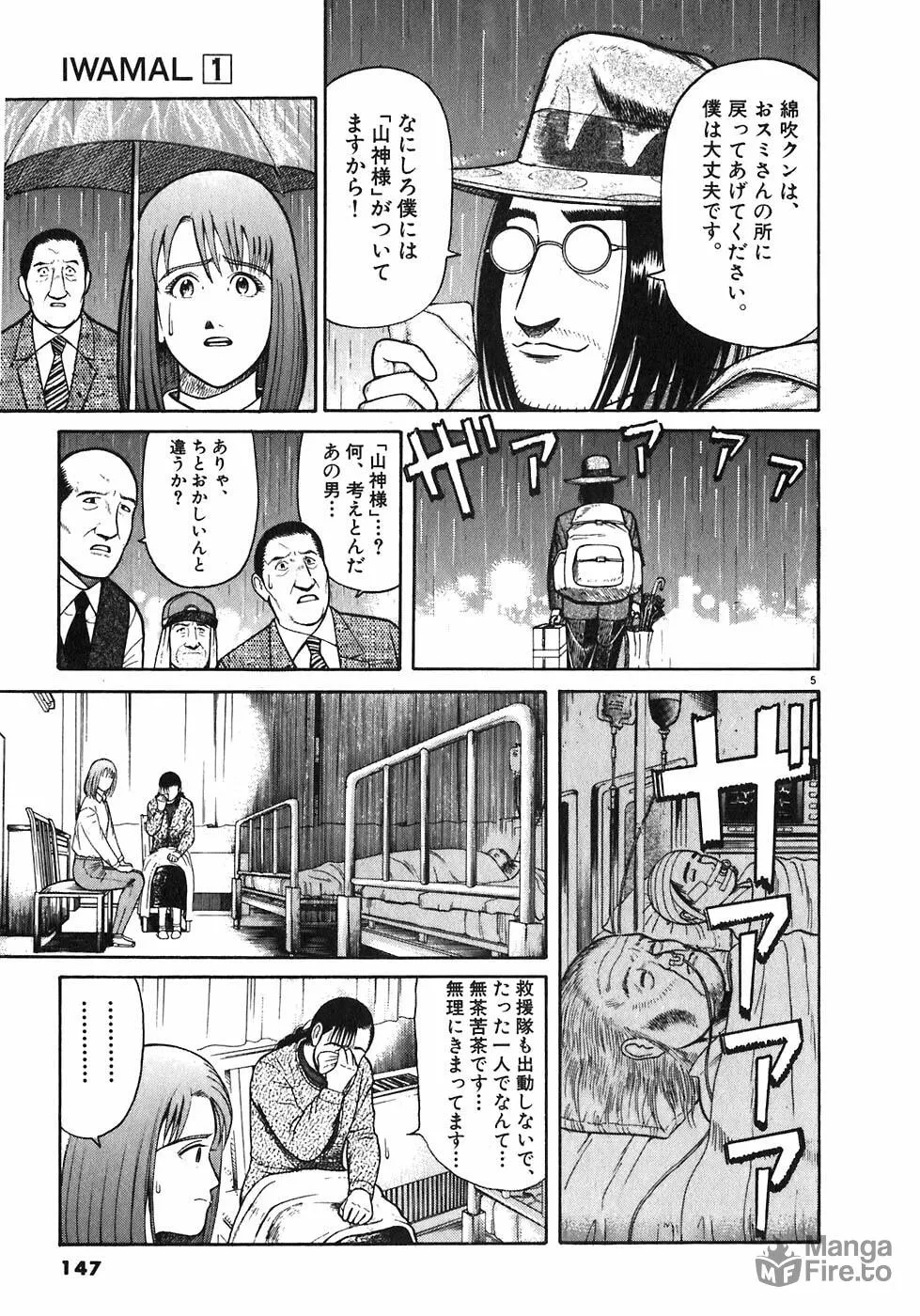 Iwamal Shinryoutan Chapter 5 page 5 - 