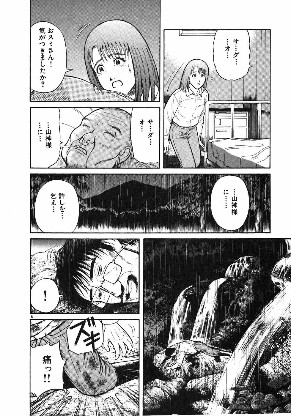 Iwamal Shinryoutan Chapter 5 page 6 - 